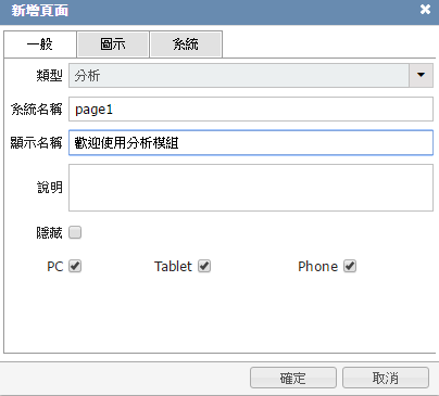 新增分析
